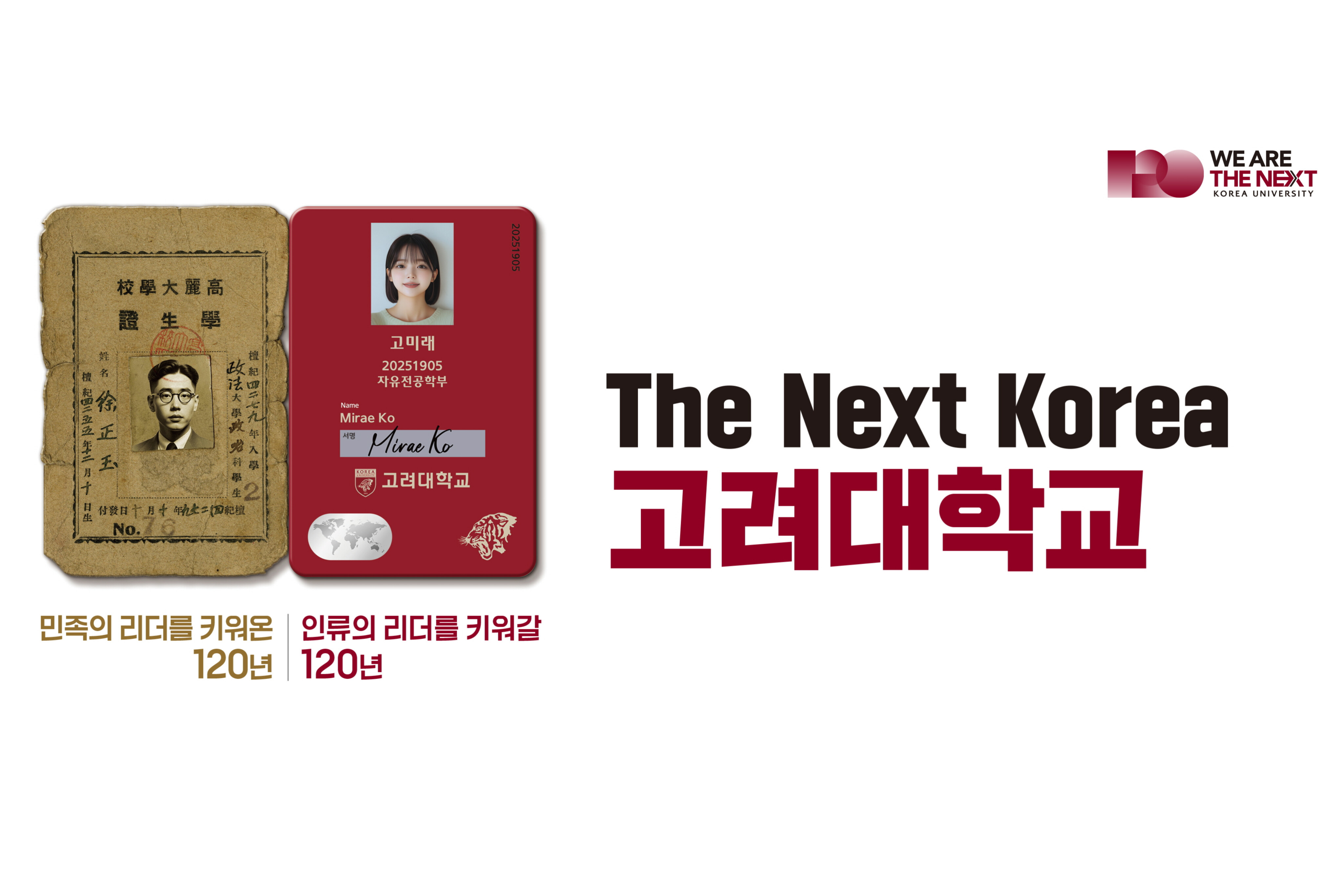 120주년 브랜드 학생증 활용 이미지 광고