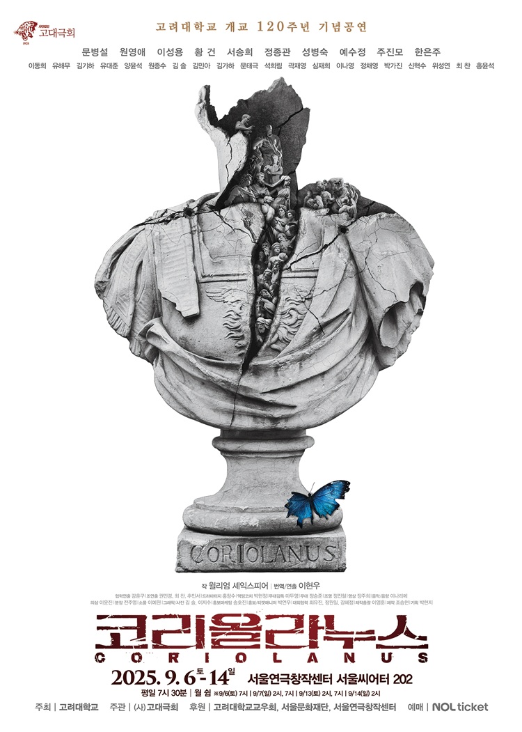 개교 120주년 기념 연극