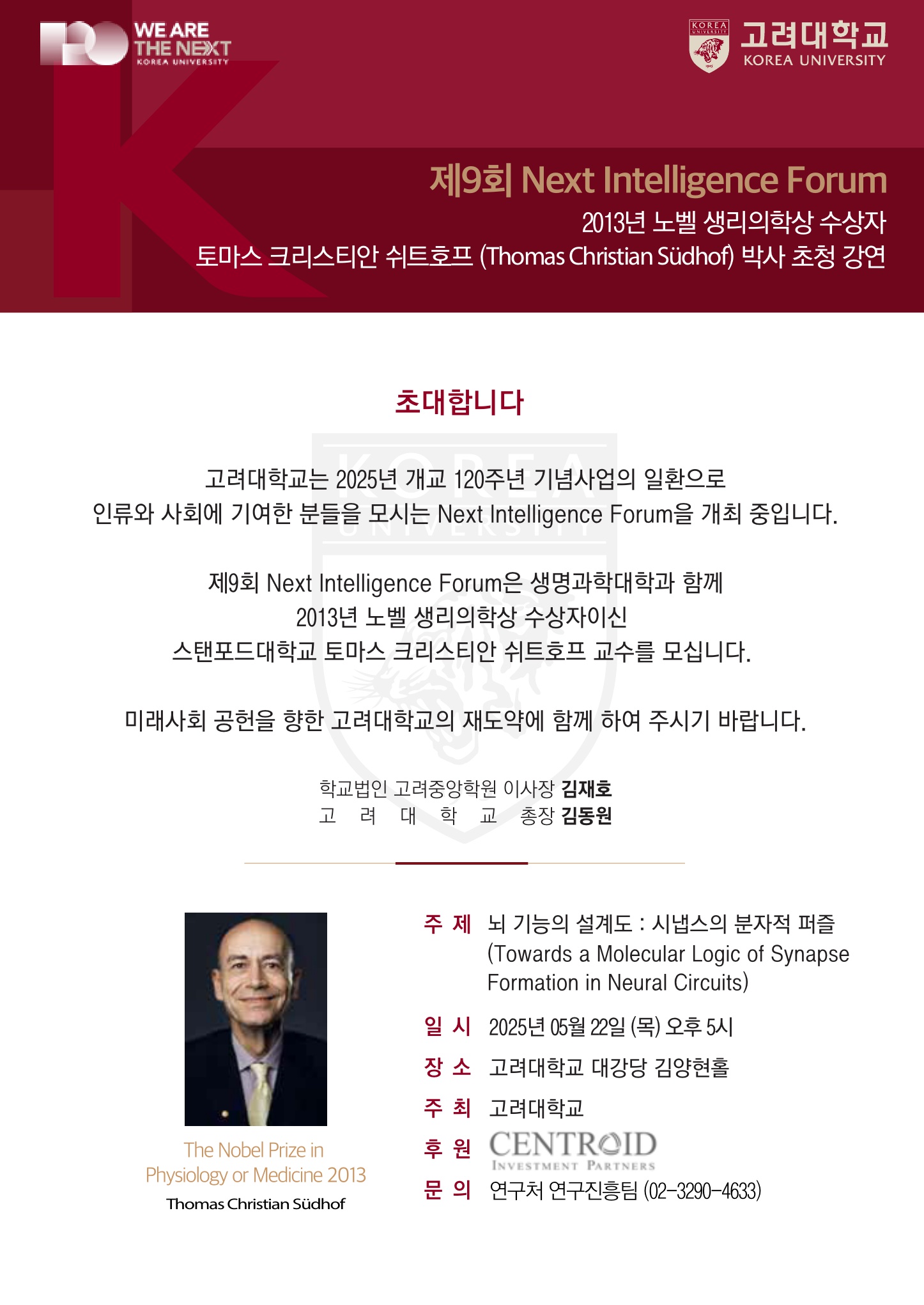 제 9회 Next Intelligence Forum(2013노벨생리의학상)